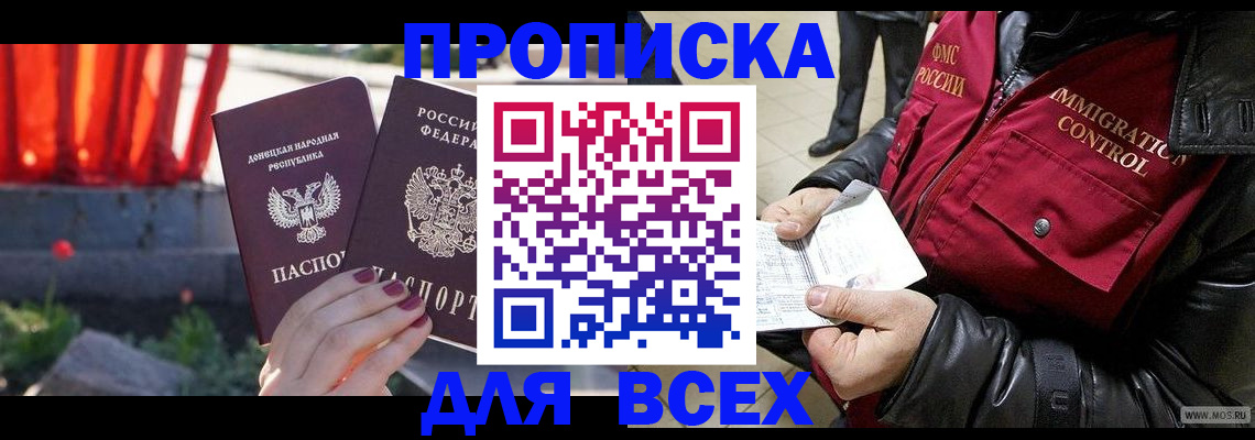 прописка в Кеми